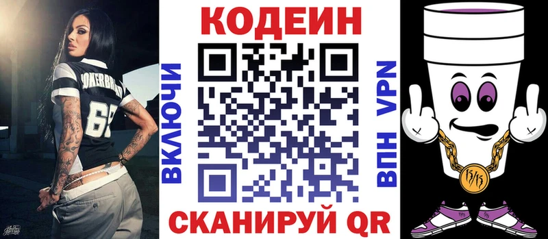 Кодеиновый сироп Lean Purple Drank  Георгиевск 